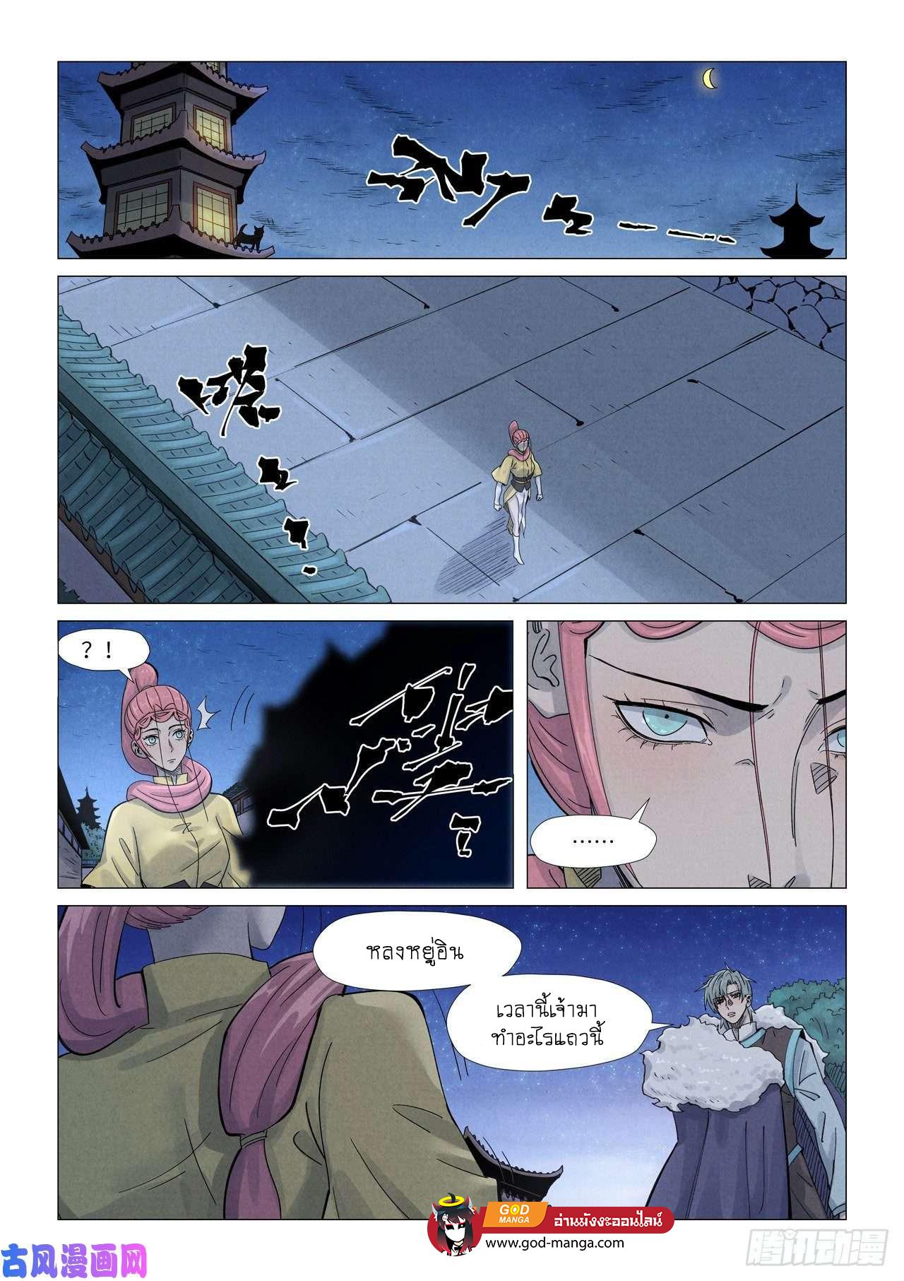 Tales of Demons and Gods Chap 361 - Next Chap 362