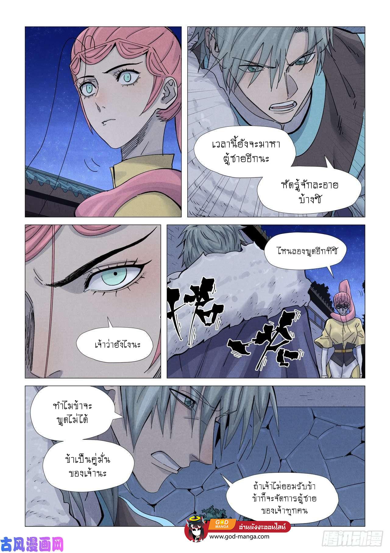 Tales of Demons and Gods Chap 361 - Next Chap 362