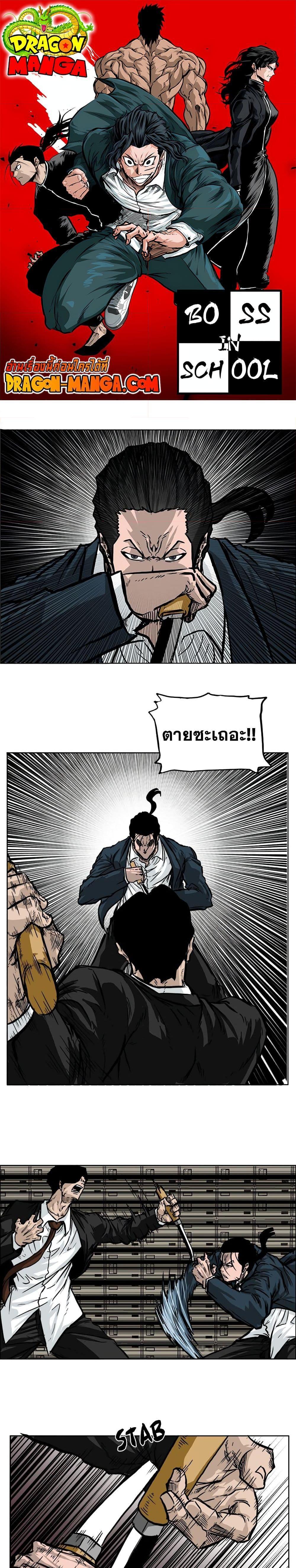Boss in School Chap 56 - Next Chap 57