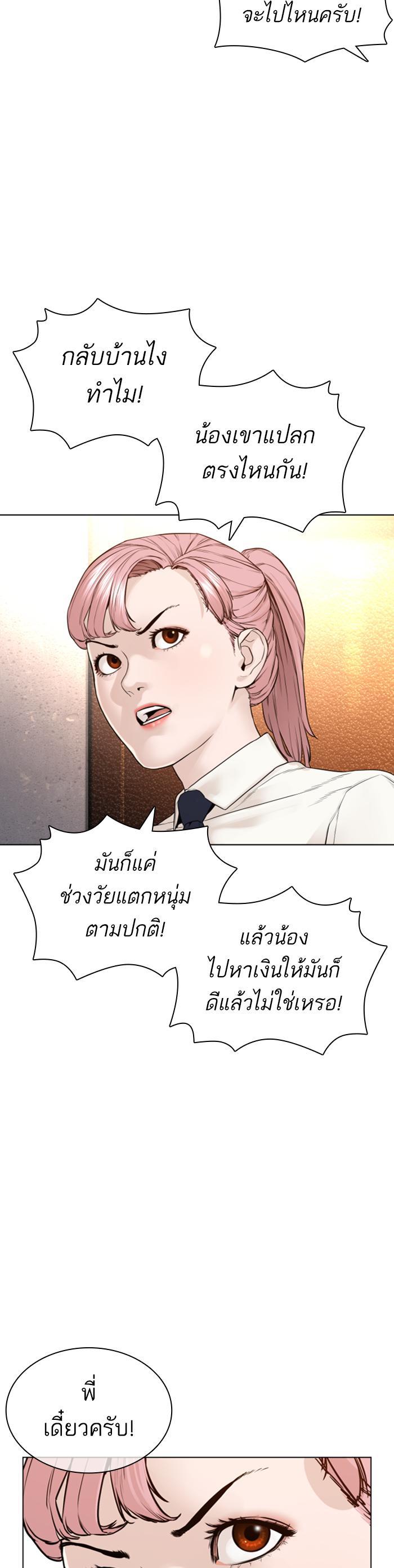 How to Fight นักสู้ทูปเบอร์ Chap 139 - Next Chap 140