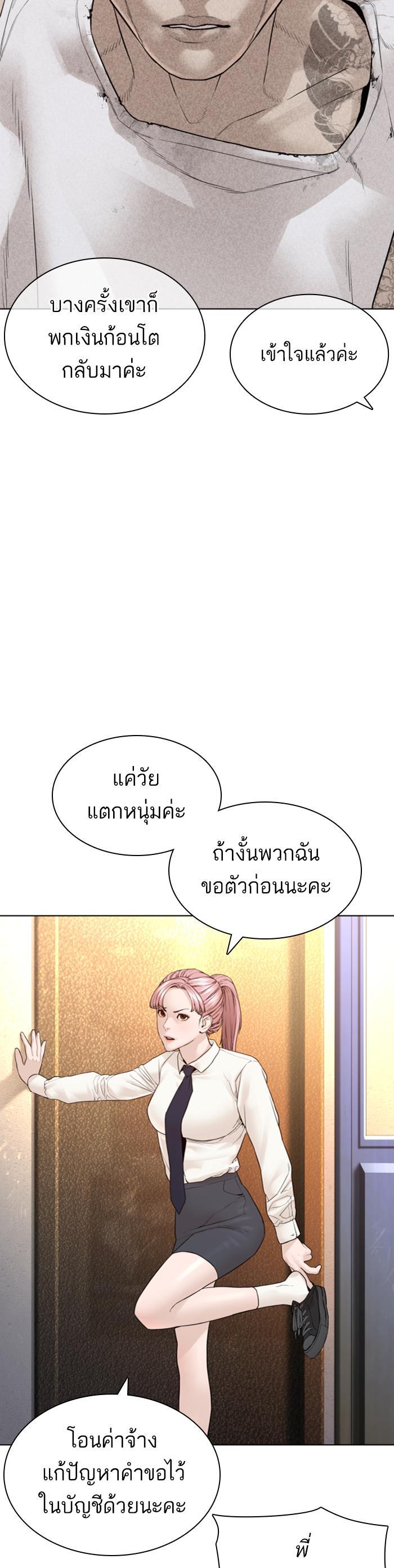 How to Fight นักสู้ทูปเบอร์ Chap 139 - Next Chap 140