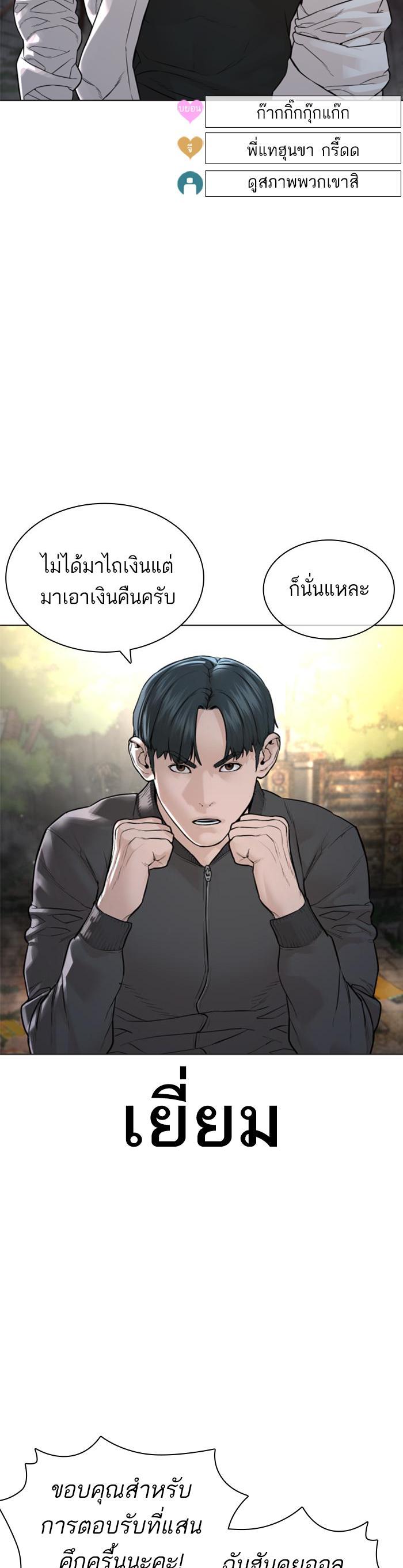 How to Fight นักสู้ทูปเบอร์ Chap 139 - Next Chap 140