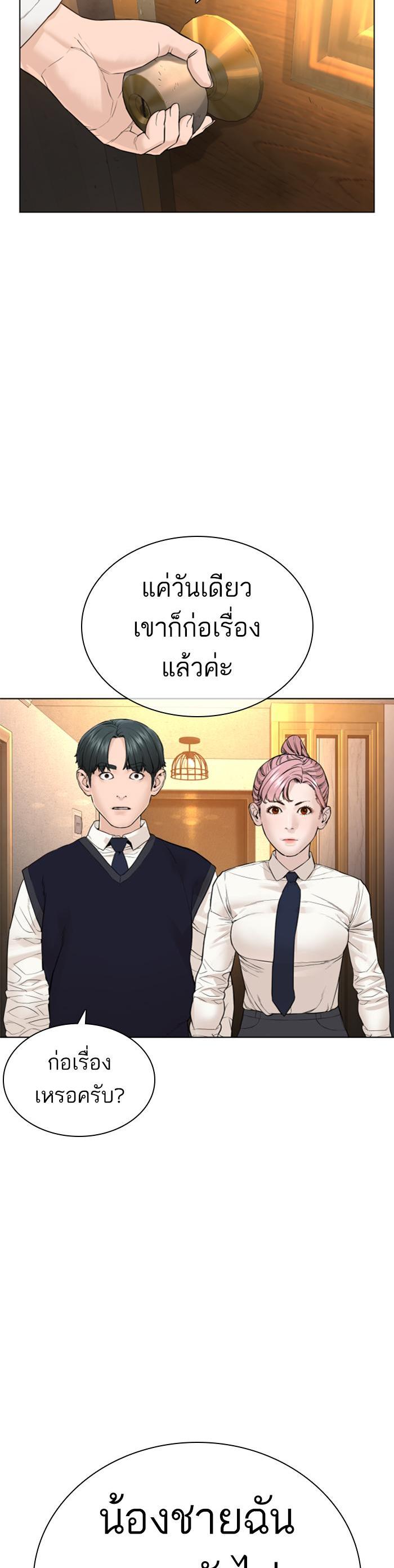 How to Fight นักสู้ทูปเบอร์ Chap 139 - Next Chap 140