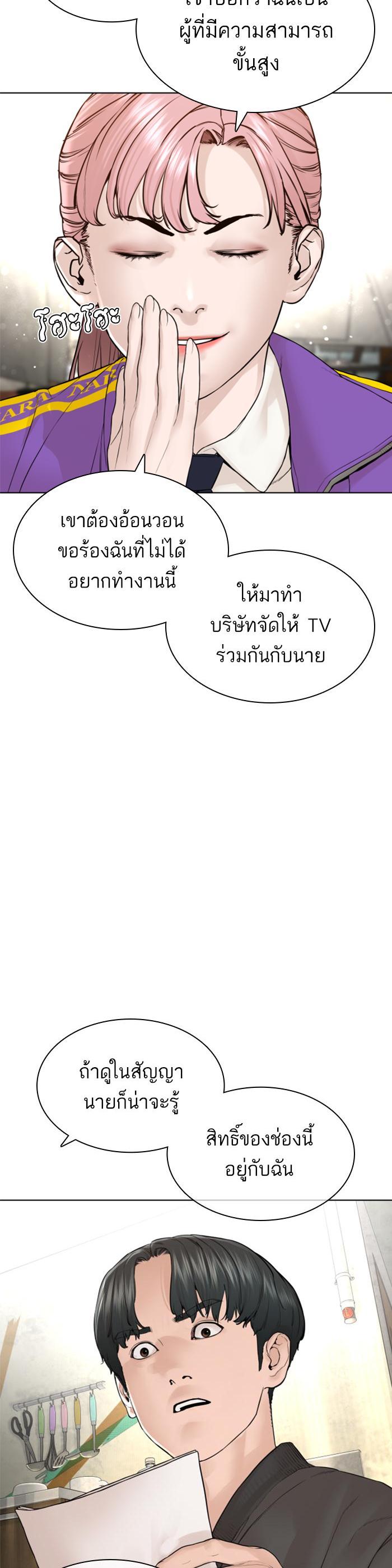 How to Fight นักสู้ทูปเบอร์ Chap 139 - Next Chap 140
