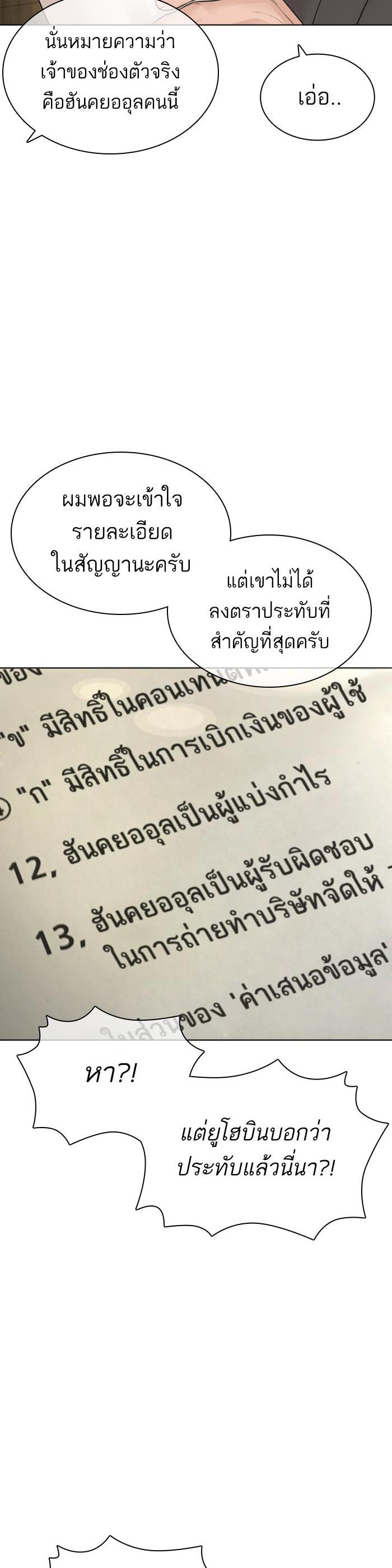 How to Fight นักสู้ทูปเบอร์ Chap 139 - Next Chap 140