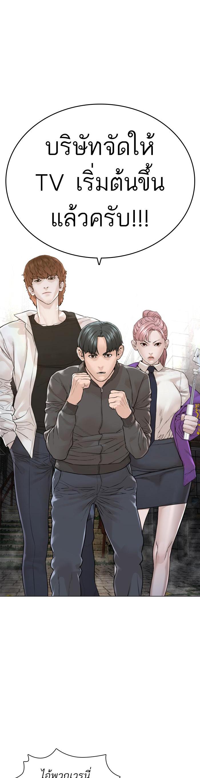 How to Fight นักสู้ทูปเบอร์ Chap 139 - Next Chap 140