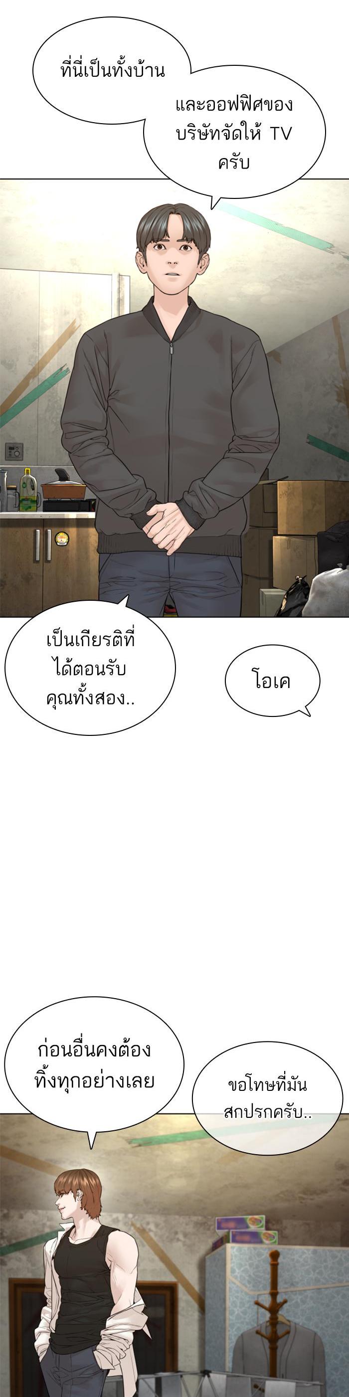 How to Fight นักสู้ทูปเบอร์ Chap 139 - Next Chap 140