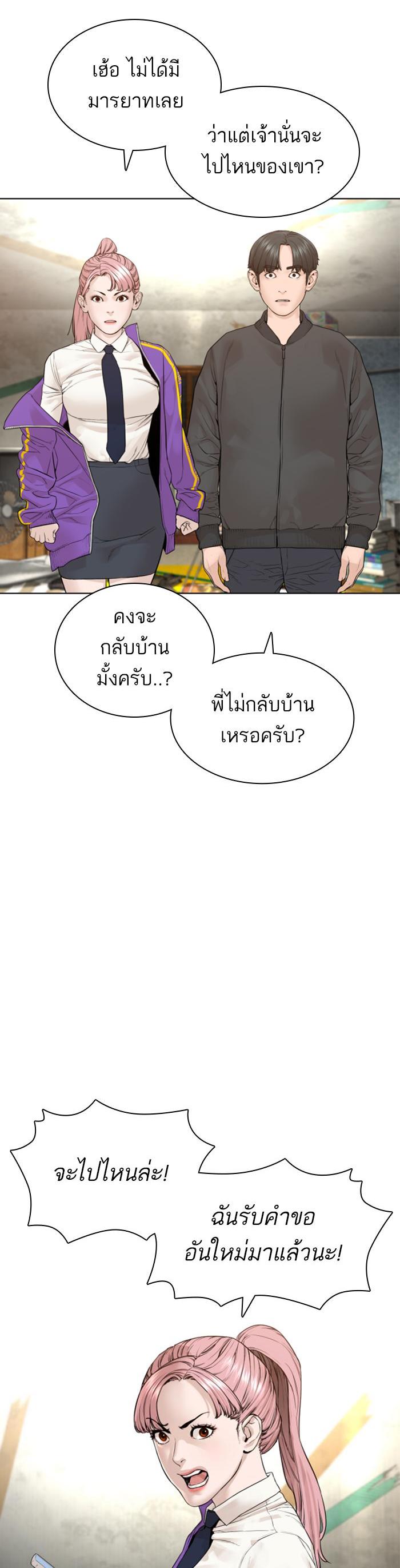 How to Fight นักสู้ทูปเบอร์ Chap 139 - Next Chap 140