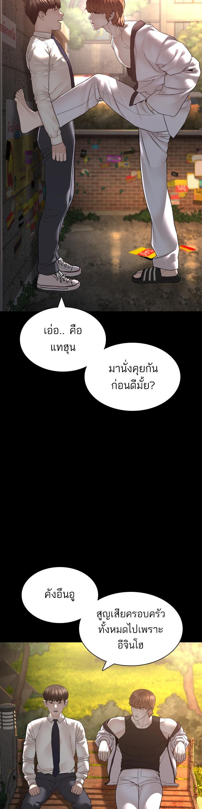 How to Fight นักสู้ทูปเบอร์ Chap 139 - Next Chap 140