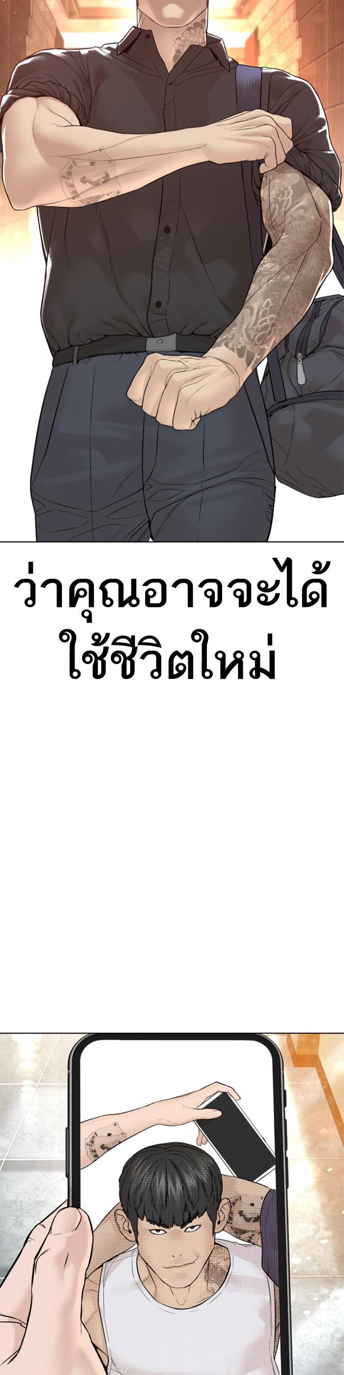 How to Fight นักสู้ทูปเบอร์ Chap 139 - Next Chap 140