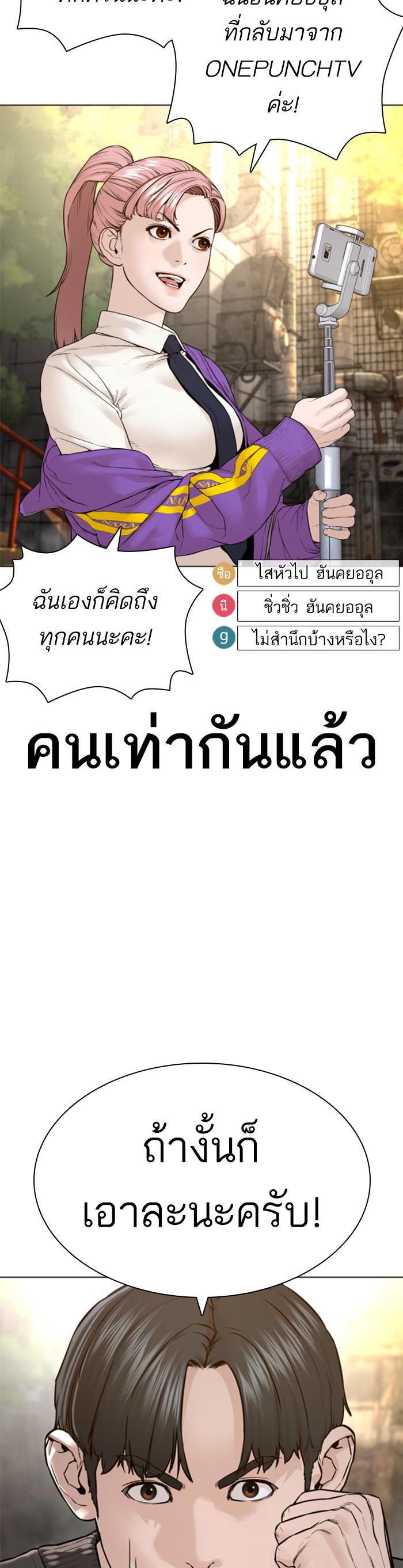How to Fight นักสู้ทูปเบอร์ Chap 139 - Next Chap 140