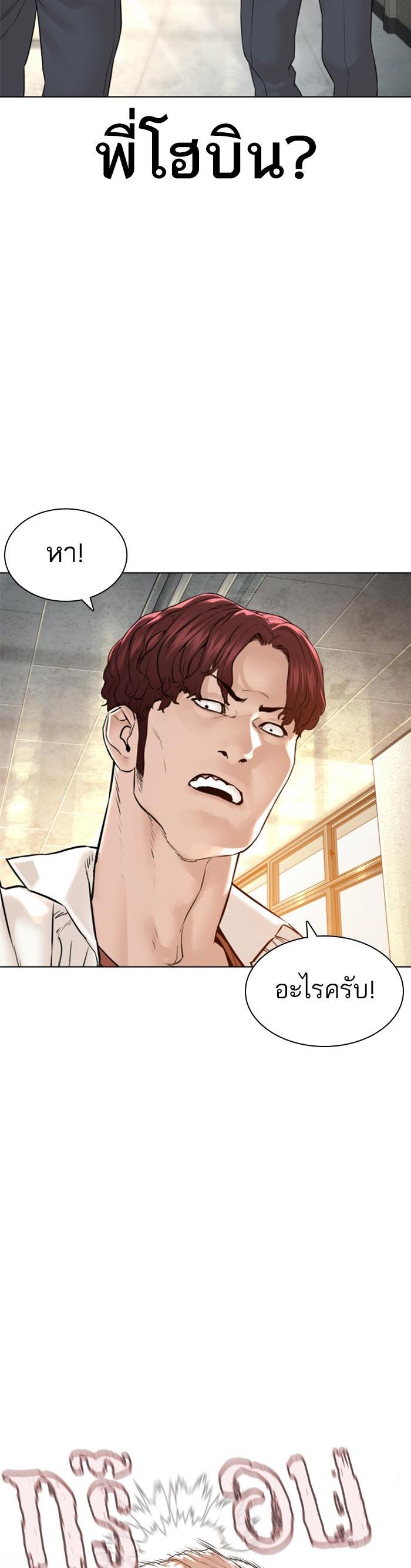 How to Fight นักสู้ทูปเบอร์ Chap 139 - Next Chap 140