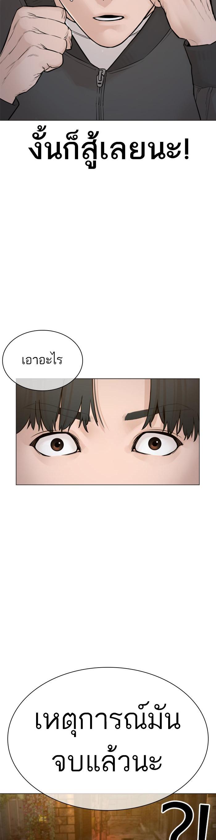 How to Fight นักสู้ทูปเบอร์ Chap 139 - Next Chap 140