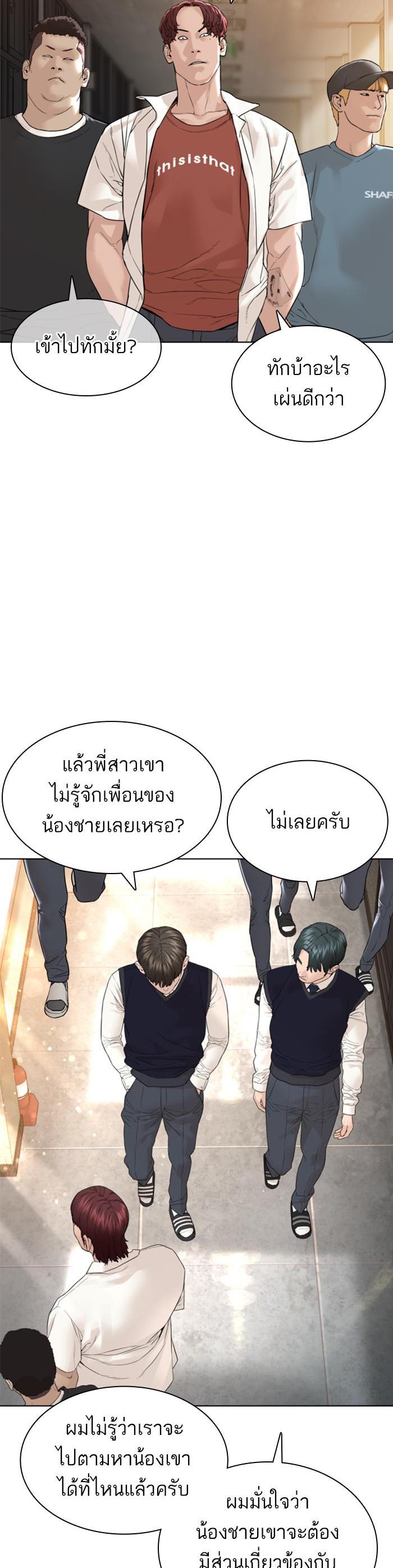 How to Fight นักสู้ทูปเบอร์ Chap 139 - Next Chap 140