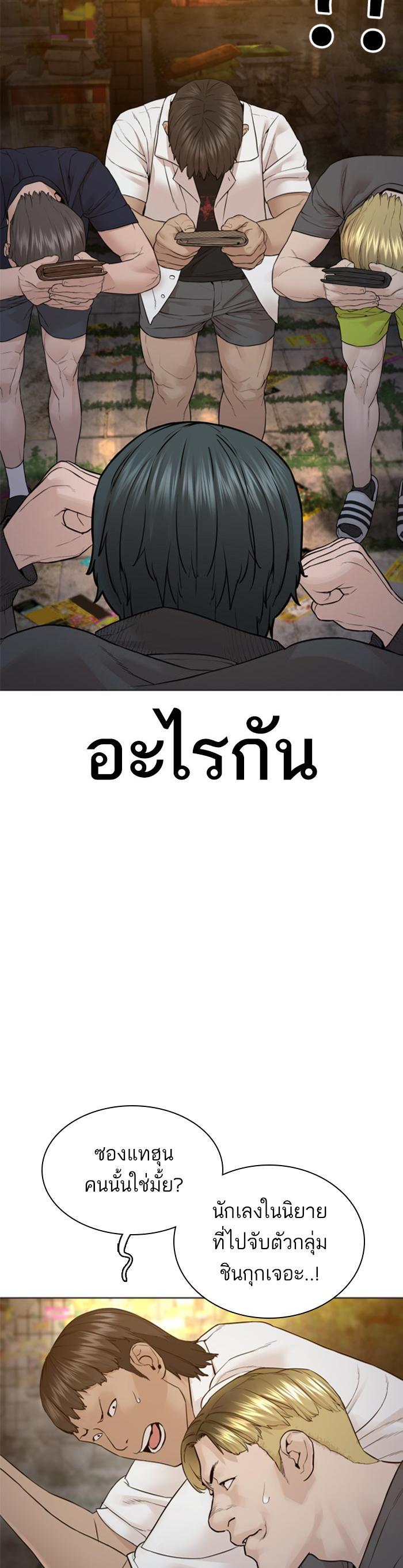 How to Fight นักสู้ทูปเบอร์ Chap 139 - Next Chap 140
