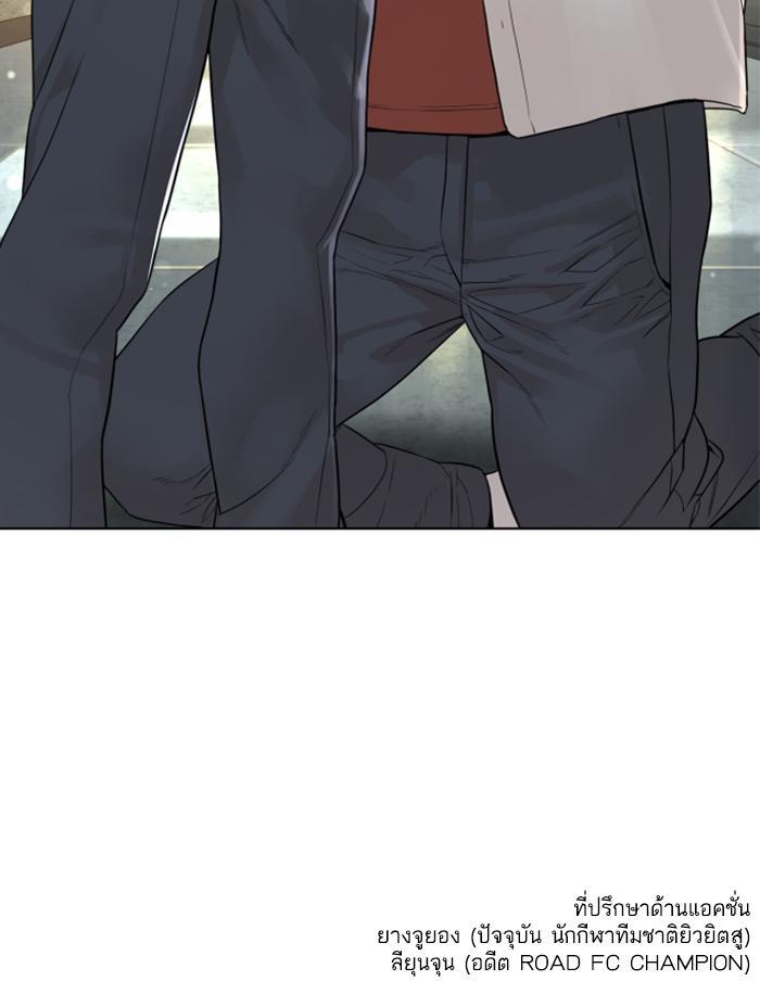 How to Fight นักสู้ทูปเบอร์ Chap 139 - Next Chap 140