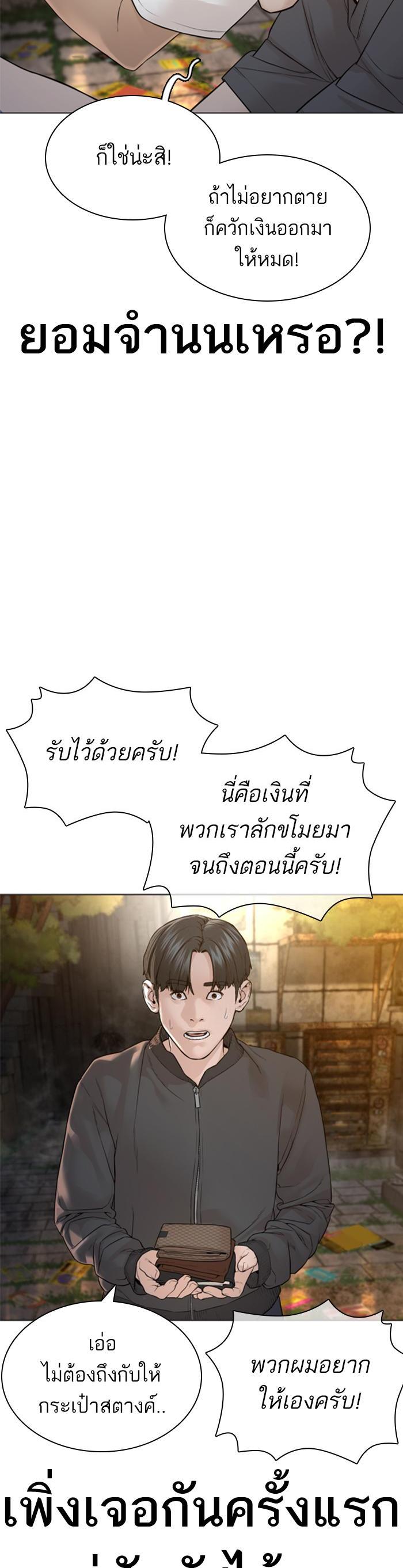 How to Fight นักสู้ทูปเบอร์ Chap 139 - Next Chap 140