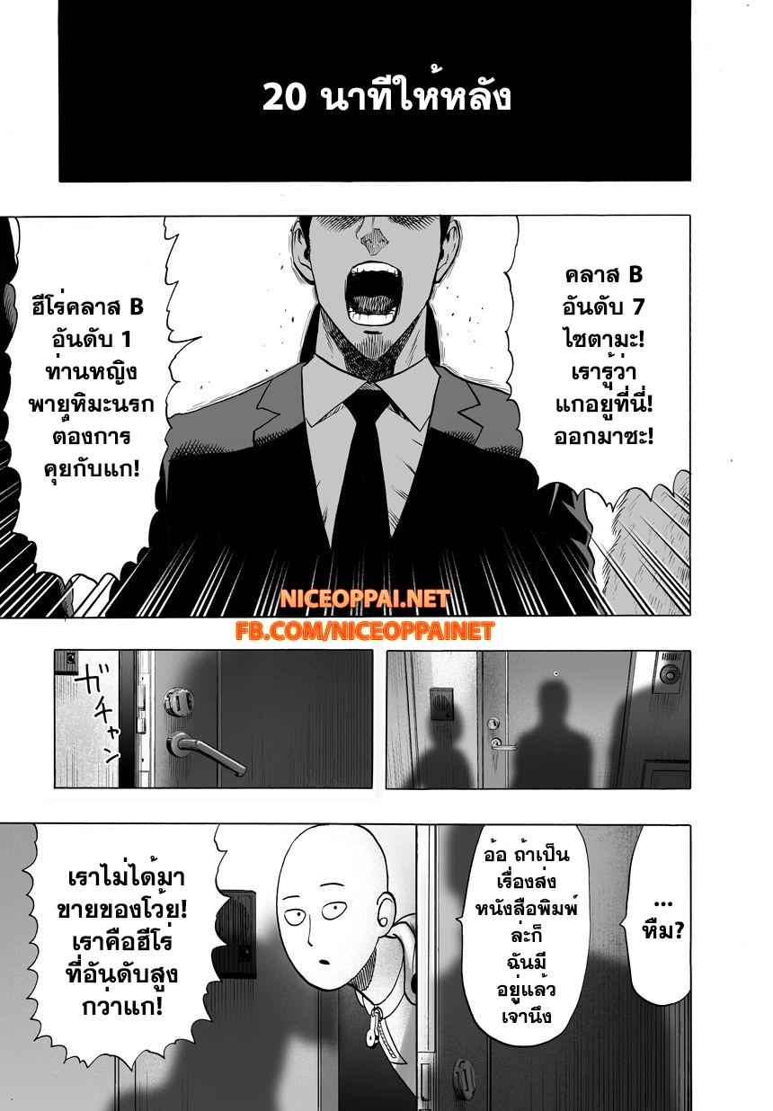 One Punch Man Chap 41 - Next Chap 42
