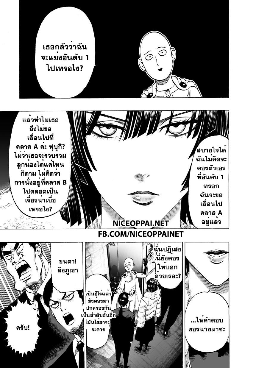 One Punch Man Chap 41 - Next Chap 42