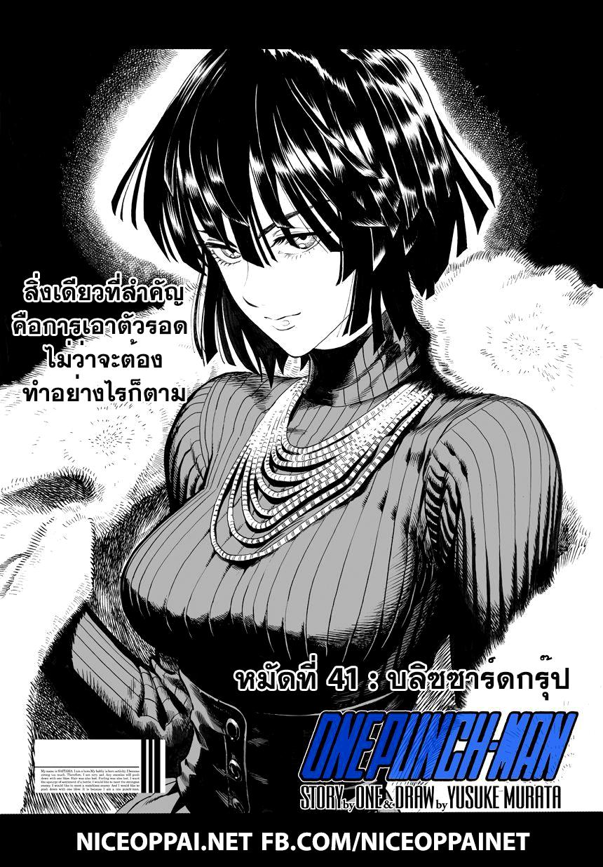 One Punch Man Chap 41 - Next Chap 42