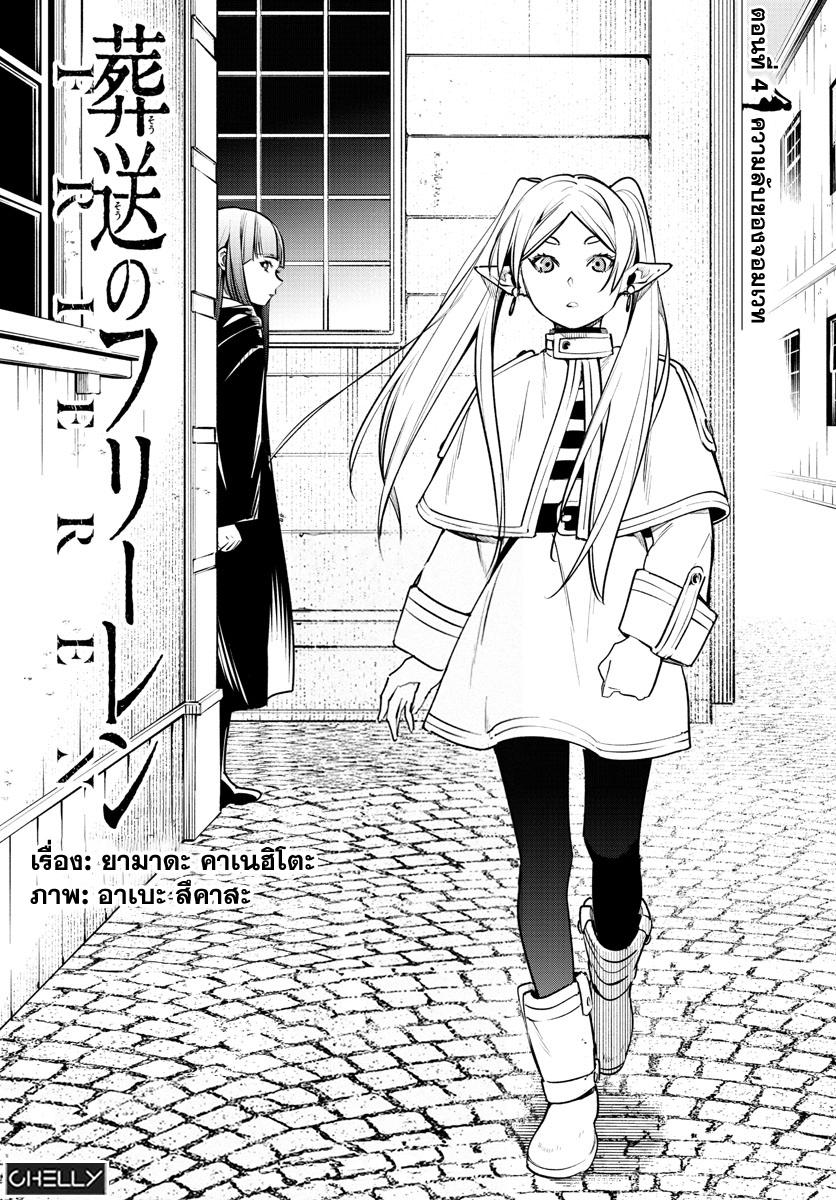 Sousou no Frieren – คําอธิษฐานในวันที่จากลา Chap 4 - Next Chap 5