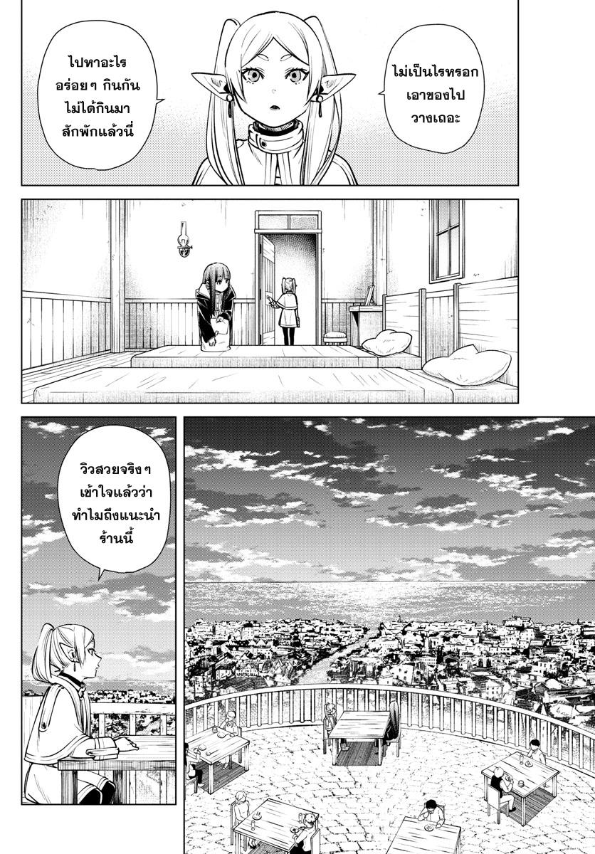 Sousou no Frieren – คําอธิษฐานในวันที่จากลา Chap 4 - Next Chap 5