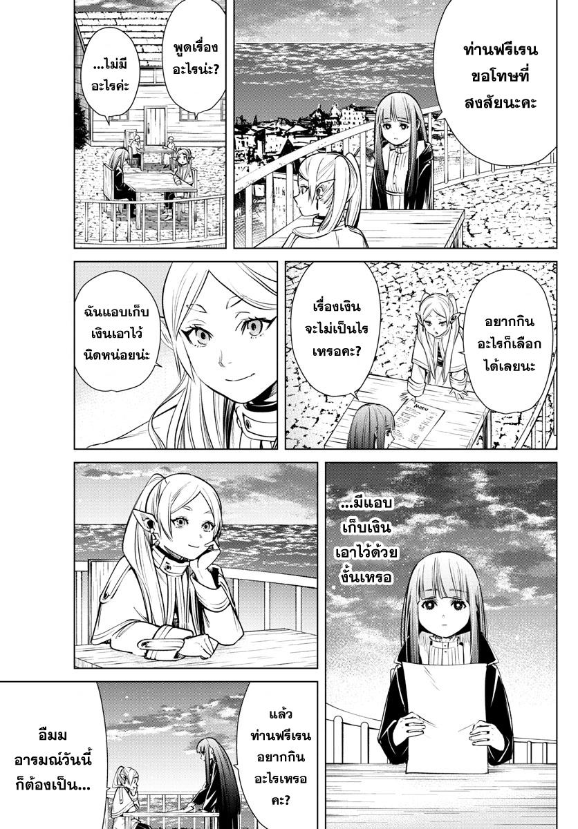 Sousou no Frieren – คําอธิษฐานในวันที่จากลา Chap 4 - Next Chap 5