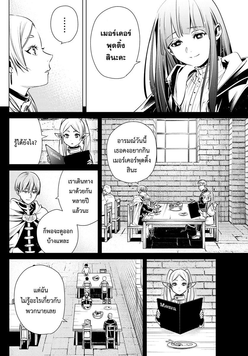 Sousou no Frieren – คําอธิษฐานในวันที่จากลา Chap 4 - Next Chap 5