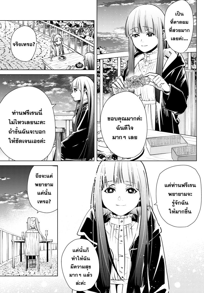 Sousou no Frieren – คําอธิษฐานในวันที่จากลา Chap 4 - Next Chap 5