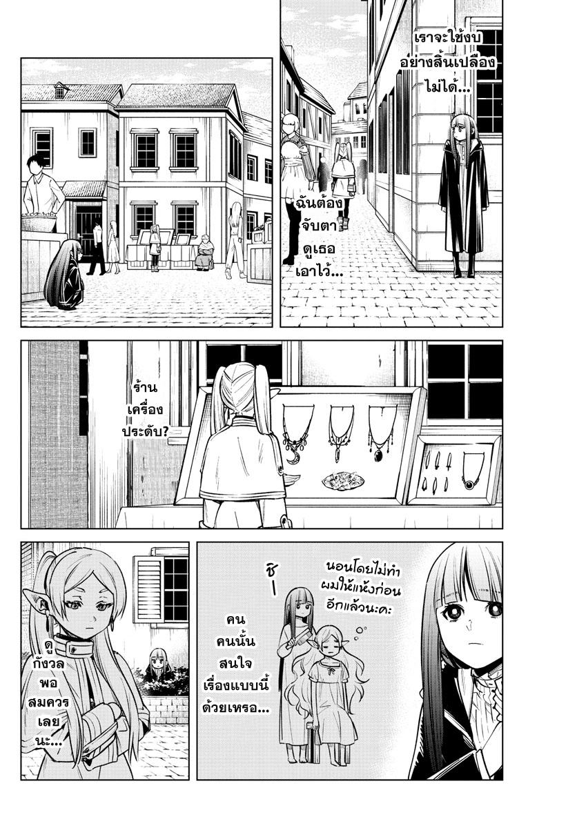 Sousou no Frieren – คําอธิษฐานในวันที่จากลา Chap 4 - Next Chap 5