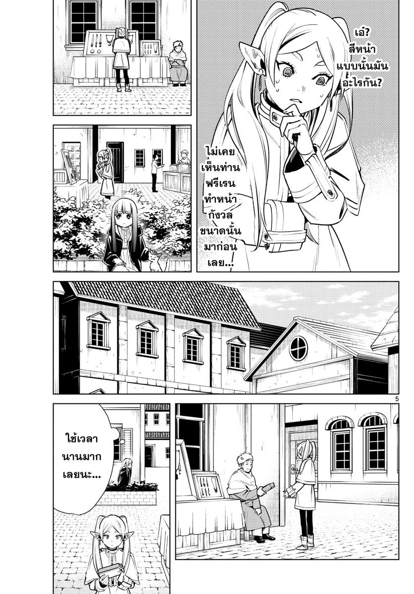Sousou no Frieren – คําอธิษฐานในวันที่จากลา Chap 4 - Next Chap 5