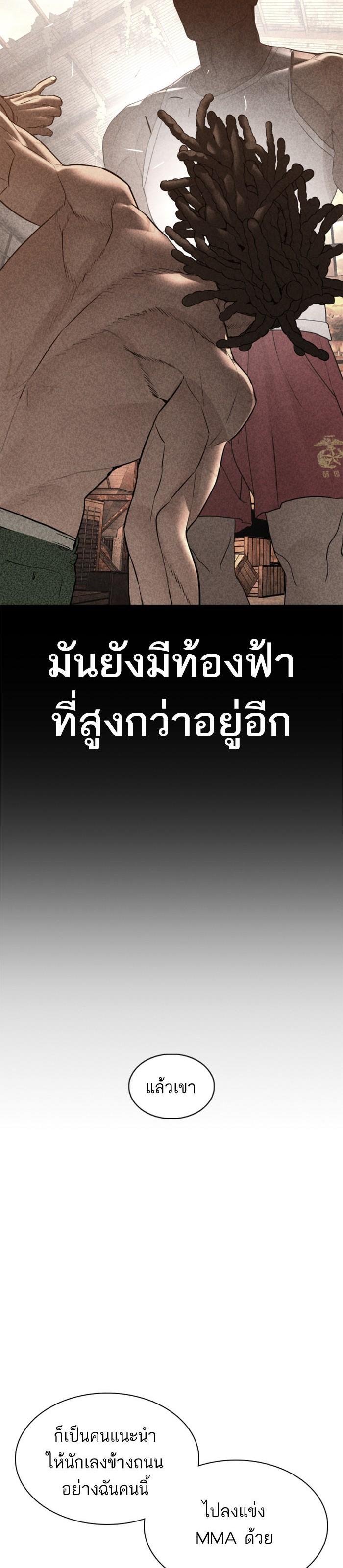 How to Fight นักสู้ทูปเบอร์ Chap 109 - Next Chap 110