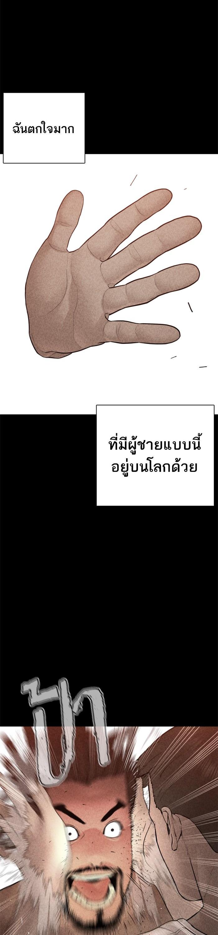 How to Fight นักสู้ทูปเบอร์ Chap 109 - Next Chap 110