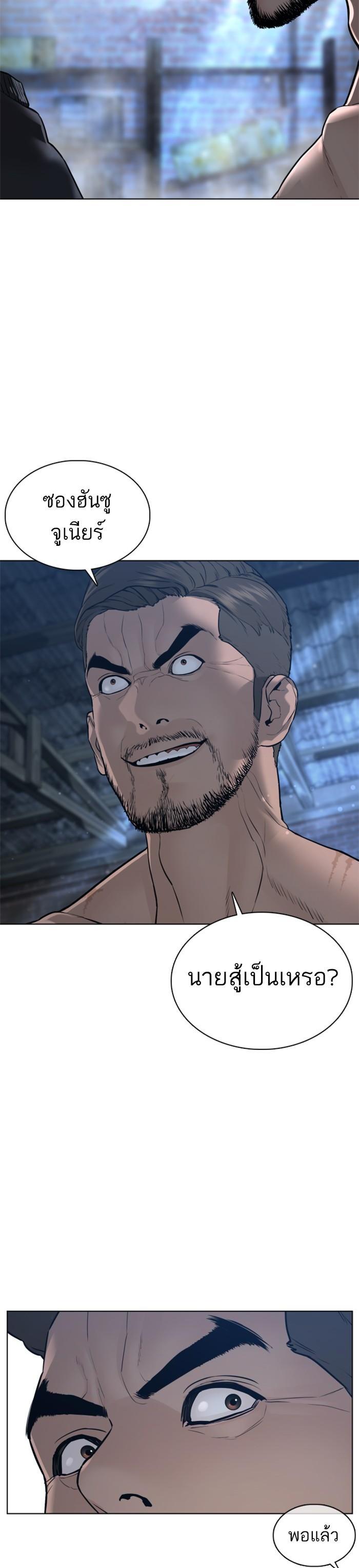 How to Fight นักสู้ทูปเบอร์ Chap 109 - Next Chap 110