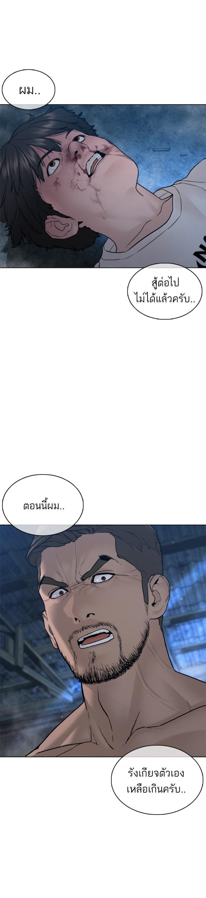 How to Fight นักสู้ทูปเบอร์ Chap 109 - Next Chap 110
