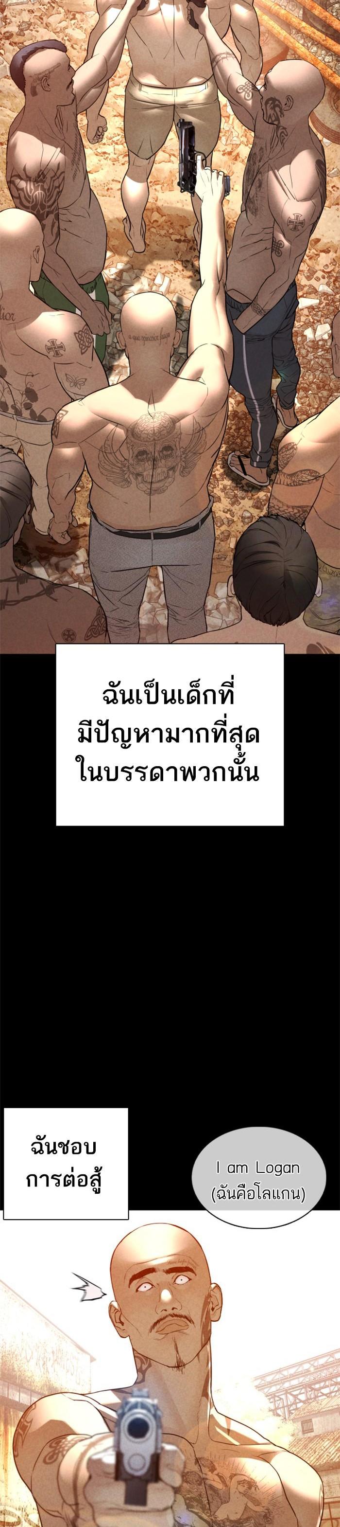 How to Fight นักสู้ทูปเบอร์ Chap 109 - Next Chap 110