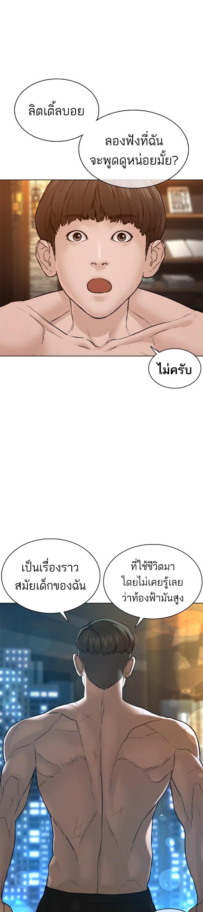 How to Fight นักสู้ทูปเบอร์ Chap 109 - Next Chap 110