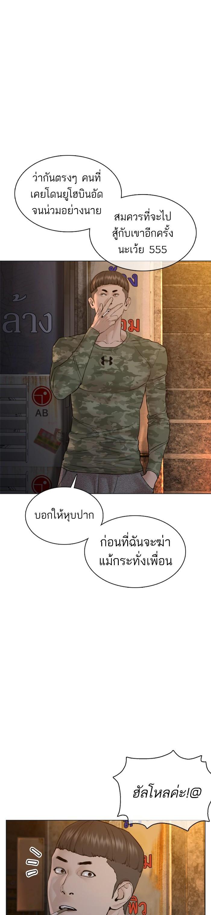 How to Fight นักสู้ทูปเบอร์ Chap 109 - Next Chap 110