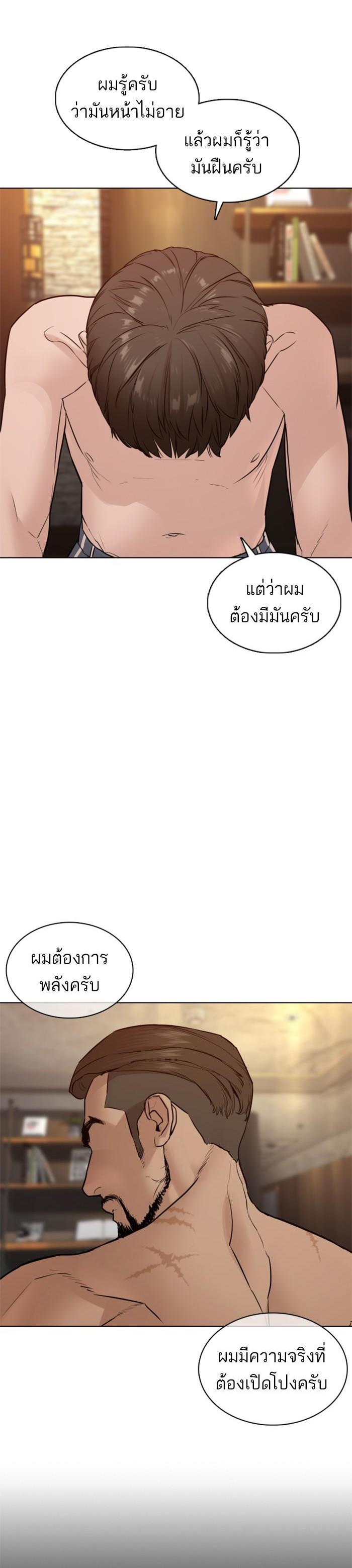 How to Fight นักสู้ทูปเบอร์ Chap 109 - Next Chap 110