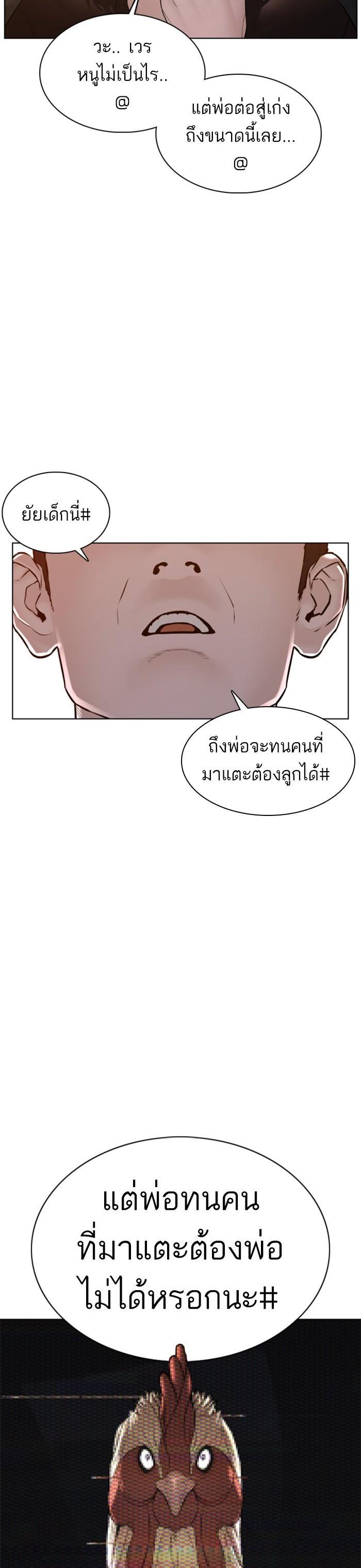 How to Fight นักสู้ทูปเบอร์ Chap 109 - Next Chap 110