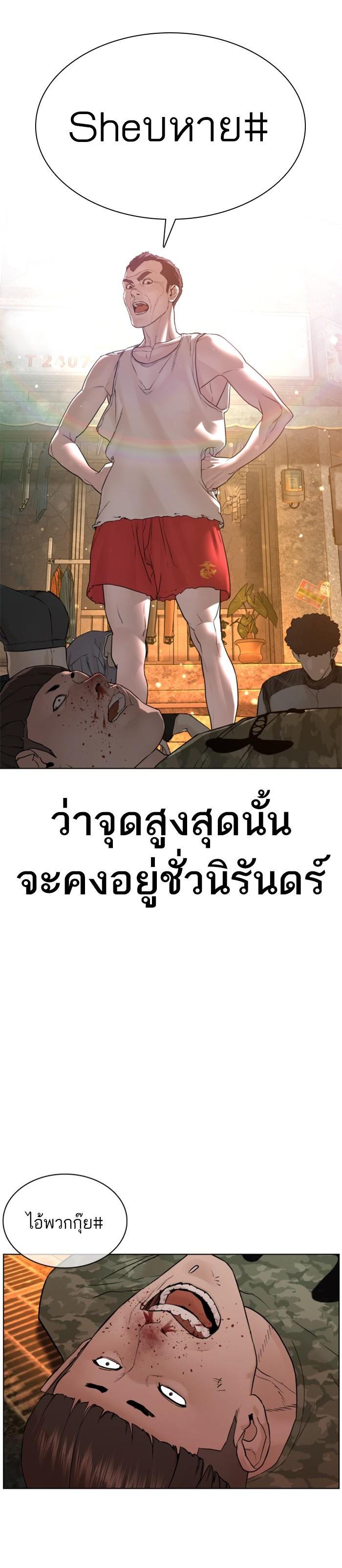 How to Fight นักสู้ทูปเบอร์ Chap 109 - Next Chap 110