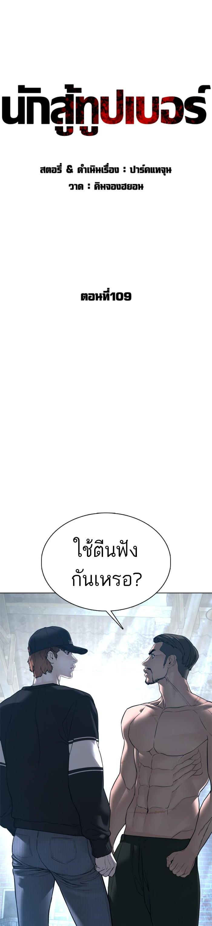 How to Fight นักสู้ทูปเบอร์ Chap 109 - Next Chap 110