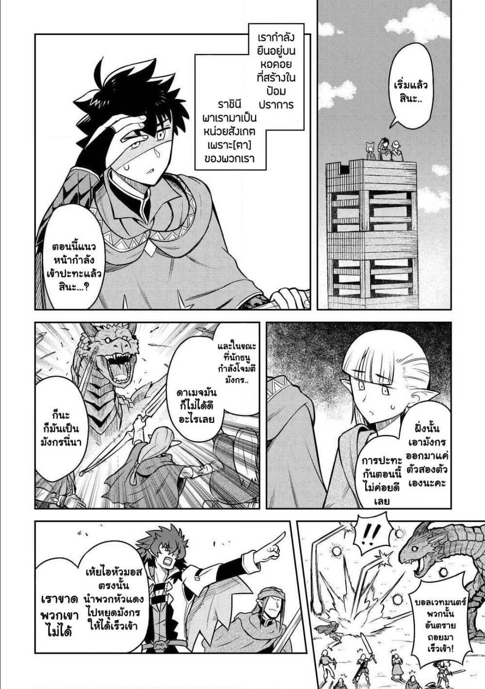 Toaru Ossan no VRMMO Katsudouki Chap 58 - Next Chap 59