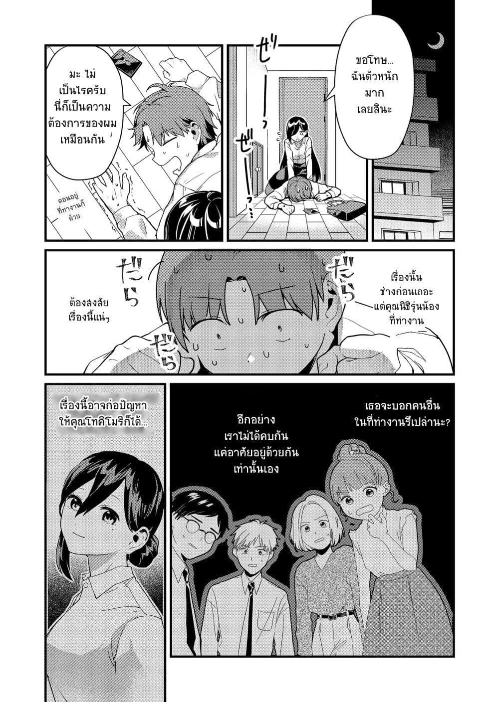 Tokimori-san ga Muboubi desu!! Chap 7 - Next Chap 8