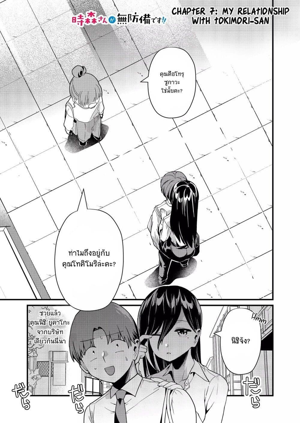 Tokimori-san ga Muboubi desu!! Chap 7 - Next Chap 8