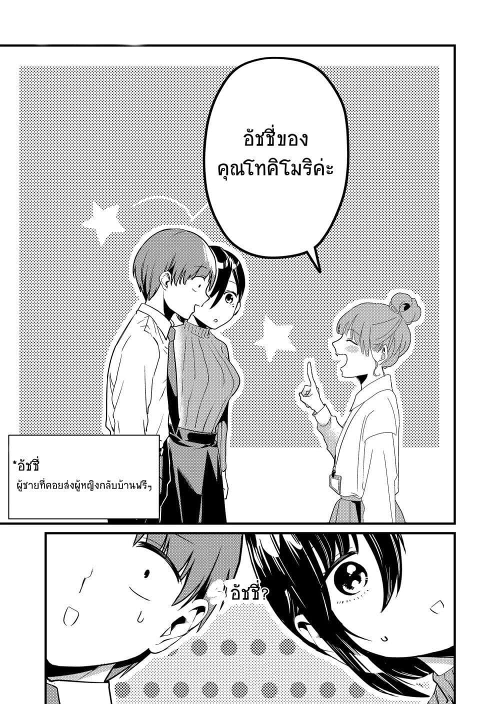 Tokimori-san ga Muboubi desu!! Chap 7 - Next Chap 8