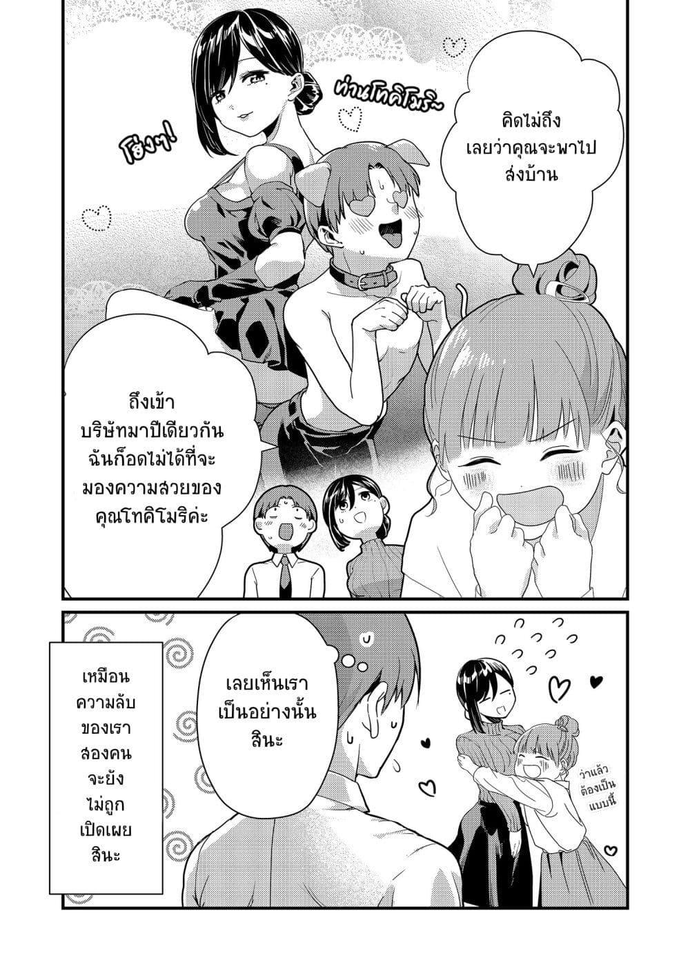 Tokimori-san ga Muboubi desu!! Chap 7 - Next Chap 8