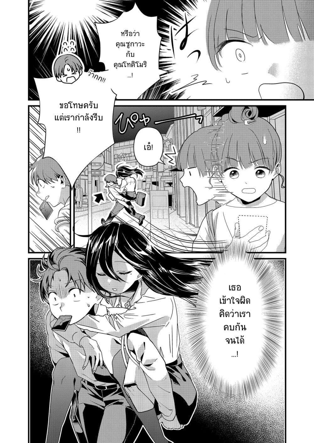Tokimori-san ga Muboubi desu!! Chap 7 - Next Chap 8