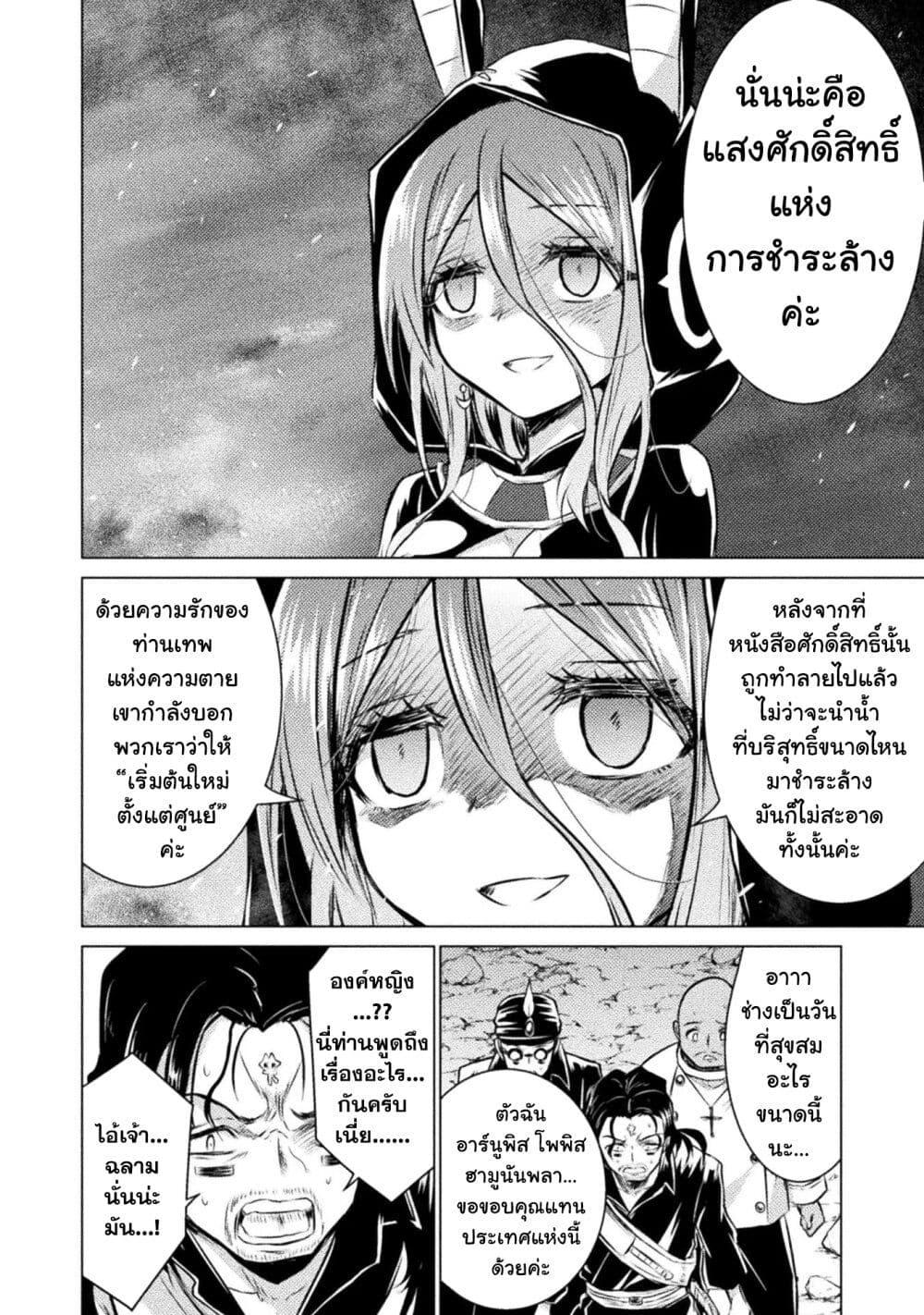Isekai Kuimetsu no Same Chap 23 - Next Chap 24