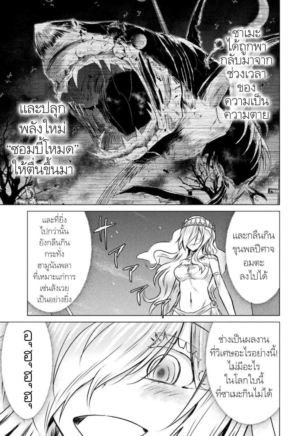 Isekai Kuimetsu no Same Chap 23 - Next Chap 24